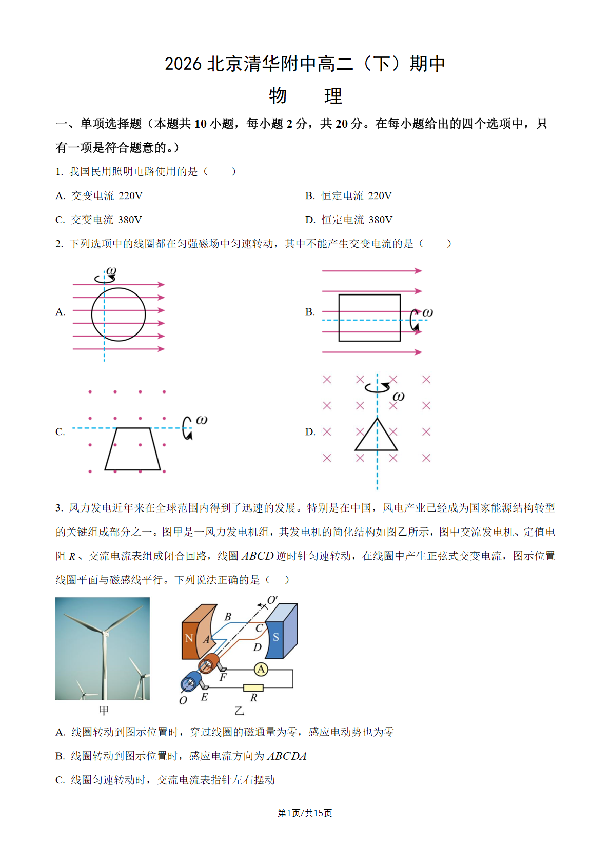 2026北京清华附中高二（下）期中物理试题及答案